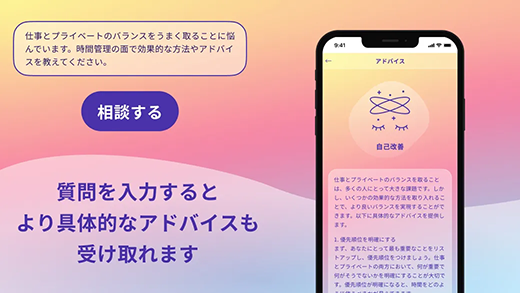 質問を入力するとより具体的なアドバイスも受け取れます Life Ai Advisorの説明画像